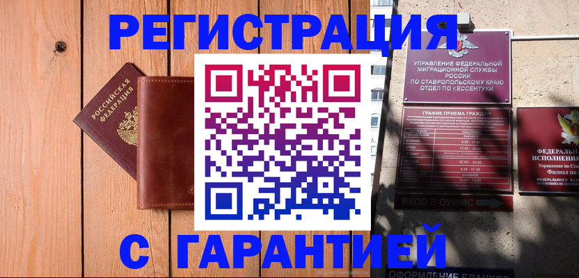 прописка от собственника в Керчи